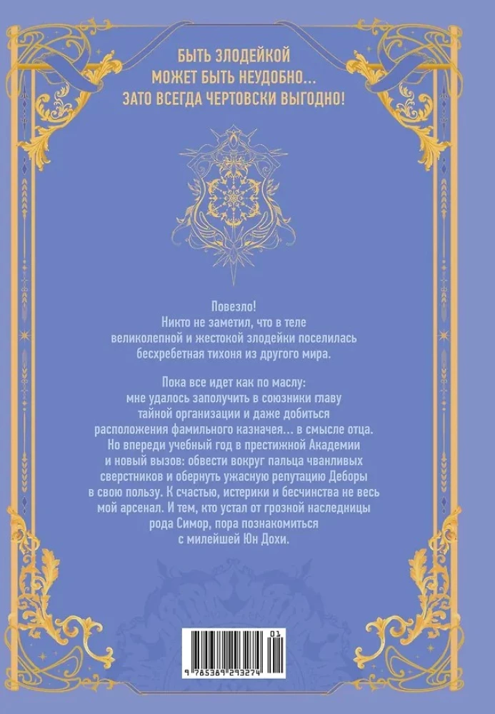 How nice and convenient it is to be a villainess. Volume 2