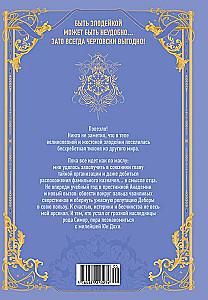 How nice and convenient it is to be a villainess. Volume 2