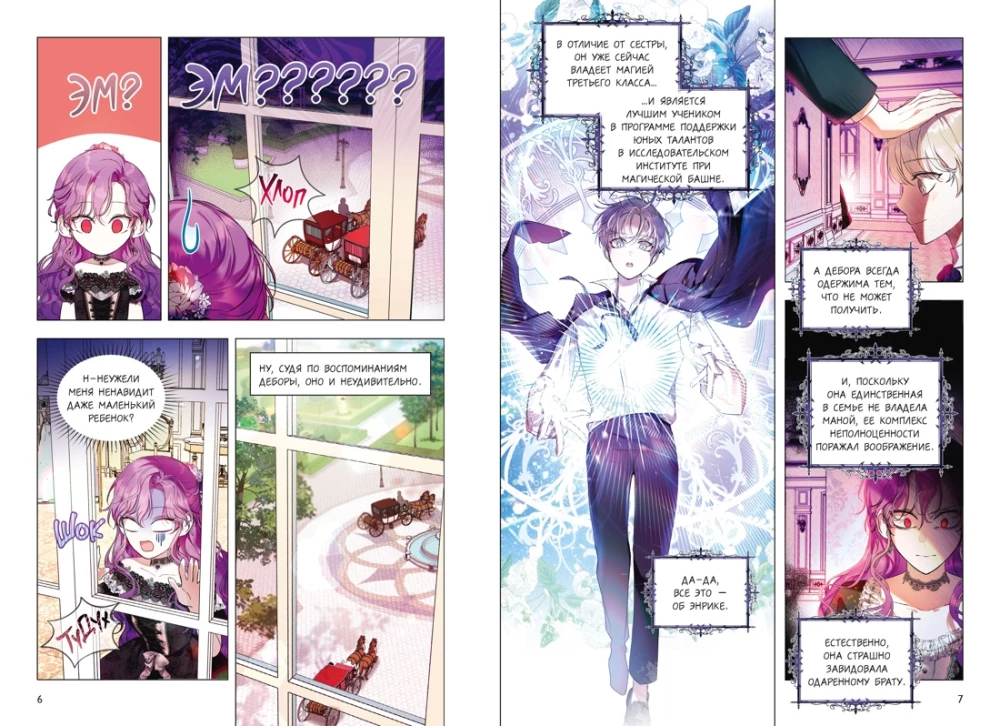 How nice and convenient it is to be a villainess. Volume 2