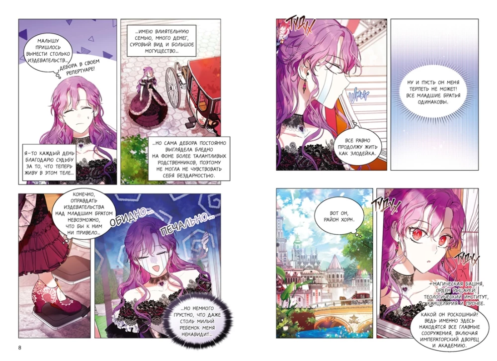 How nice and convenient it is to be a villainess. Volume 2