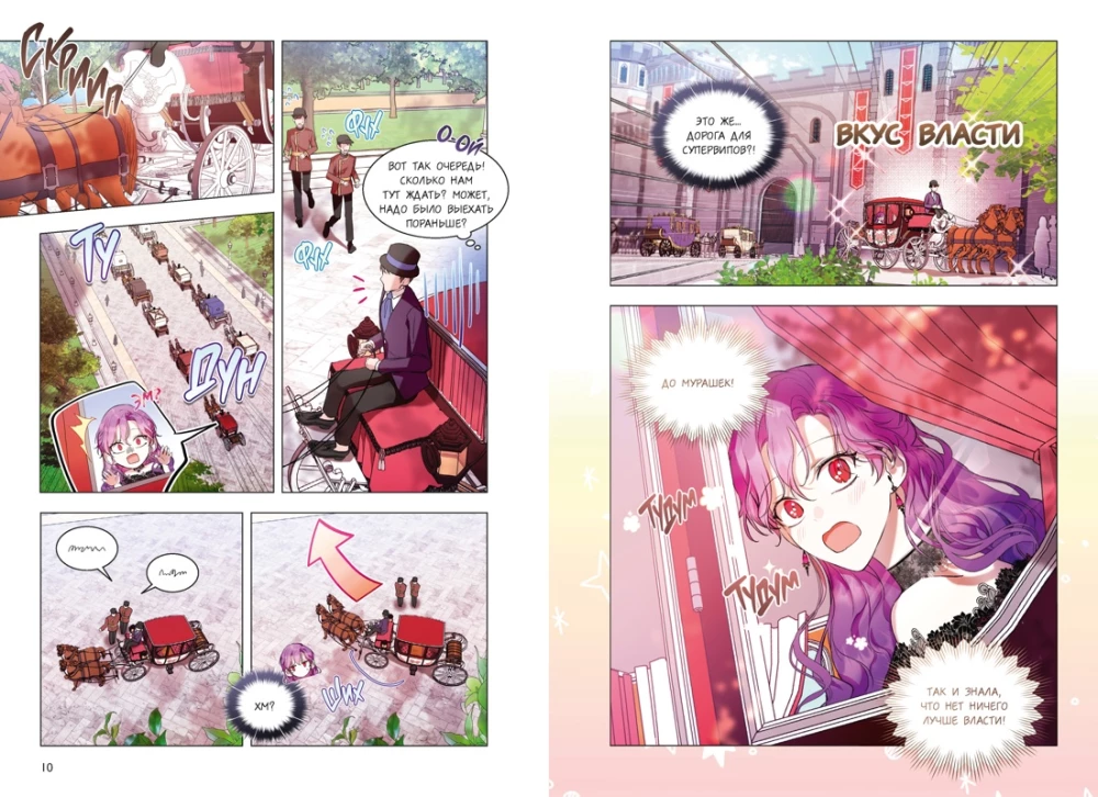 How nice and convenient it is to be a villainess. Volume 2