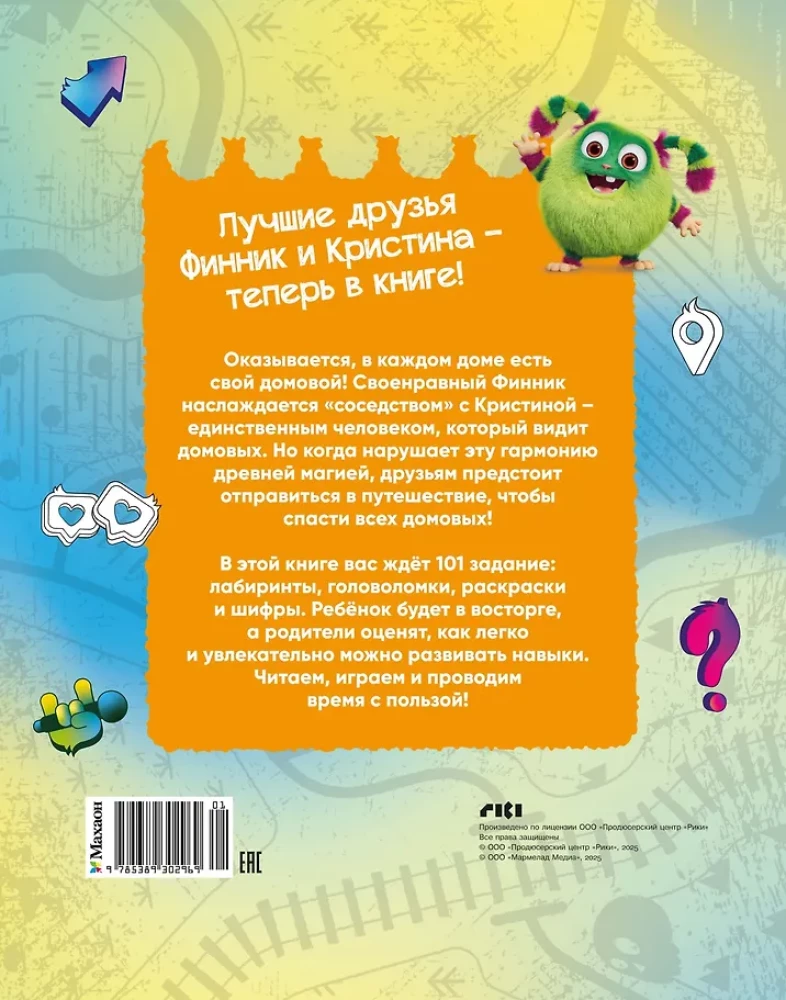 Finik 2. 101 Task. Friendship Forever