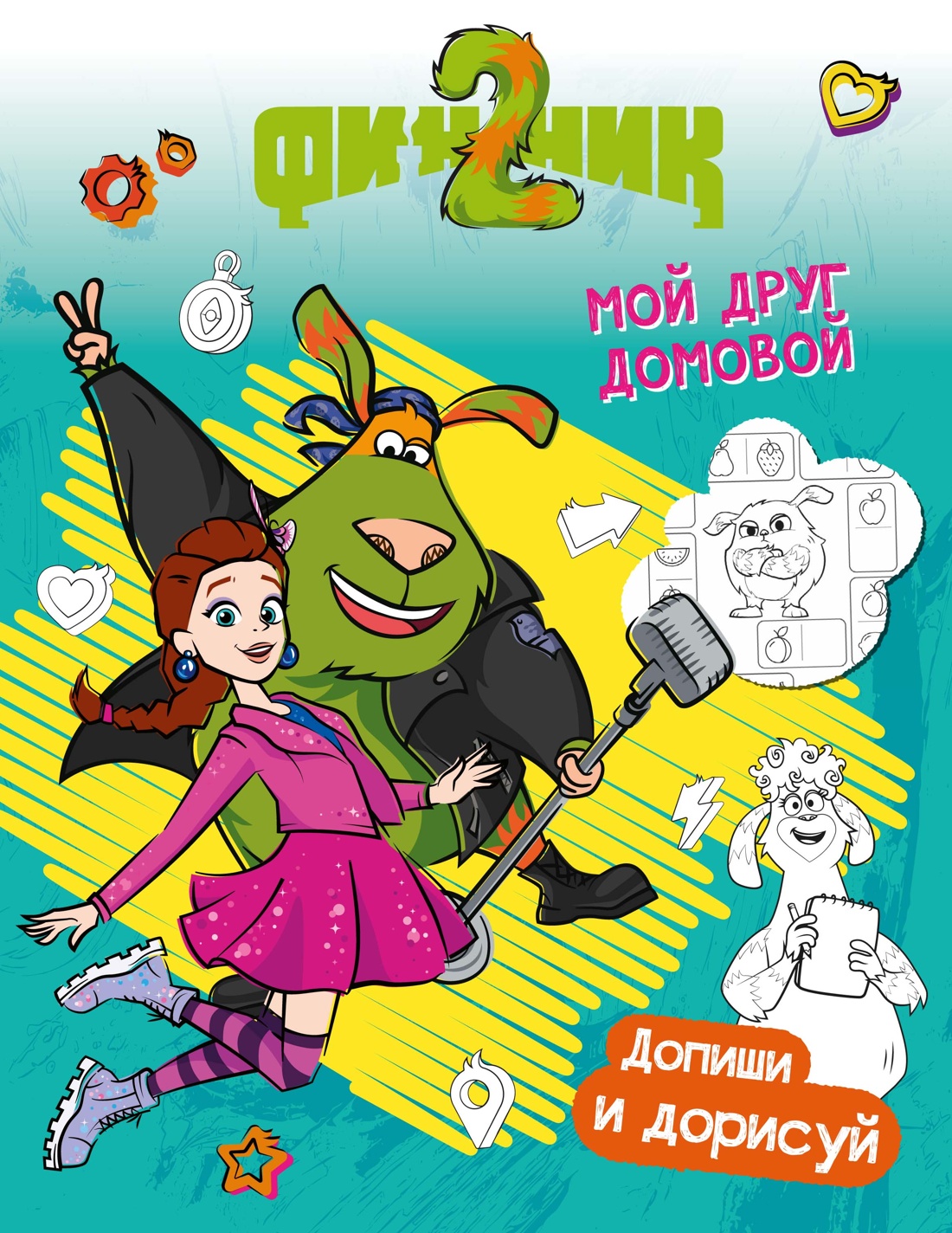 Finnick 2. Complete and Illustrate. My Friend the Domovoy