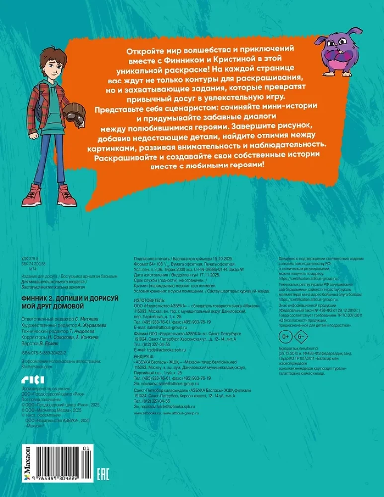 Finnick 2. Complete and Illustrate. My Friend the Domovoy