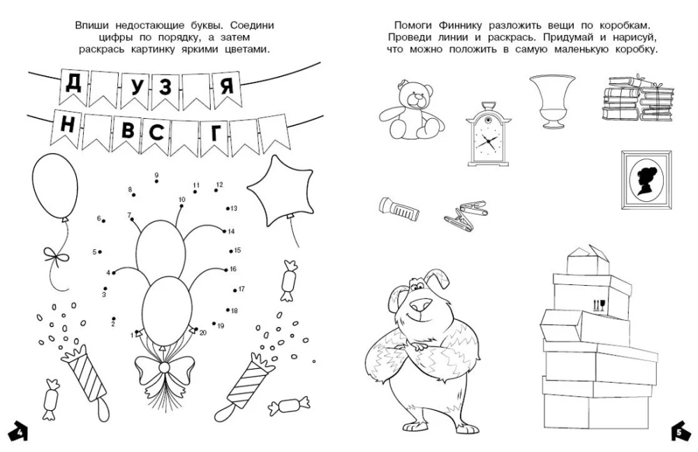 Finnick 2. Complete and Illustrate. My Friend the Domovoy