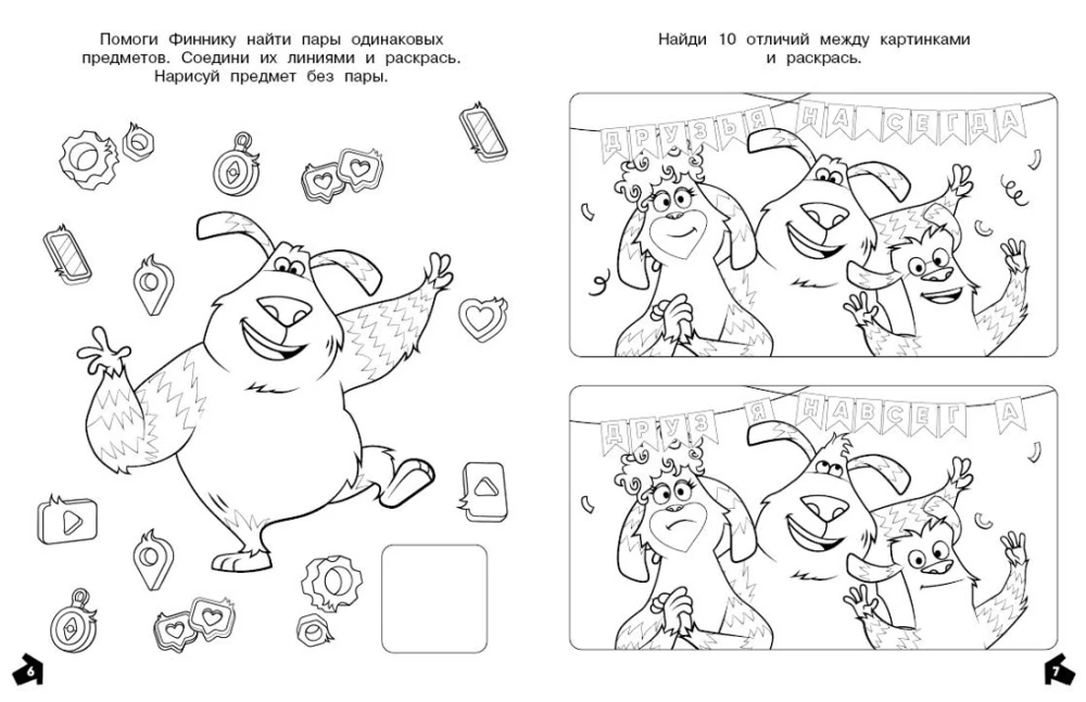 Finnick 2. Complete and Illustrate. My Friend the Domovoy