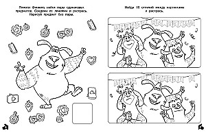 Finnick 2. Complete and Illustrate. My Friend the Domovoy