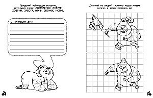 Finnick 2. Complete and Illustrate. My Friend the Domovoy