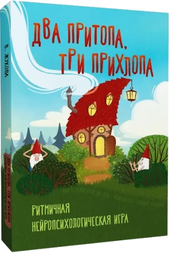 Rhythmic Neuropsychological Game - Two Stomps, Three Claps