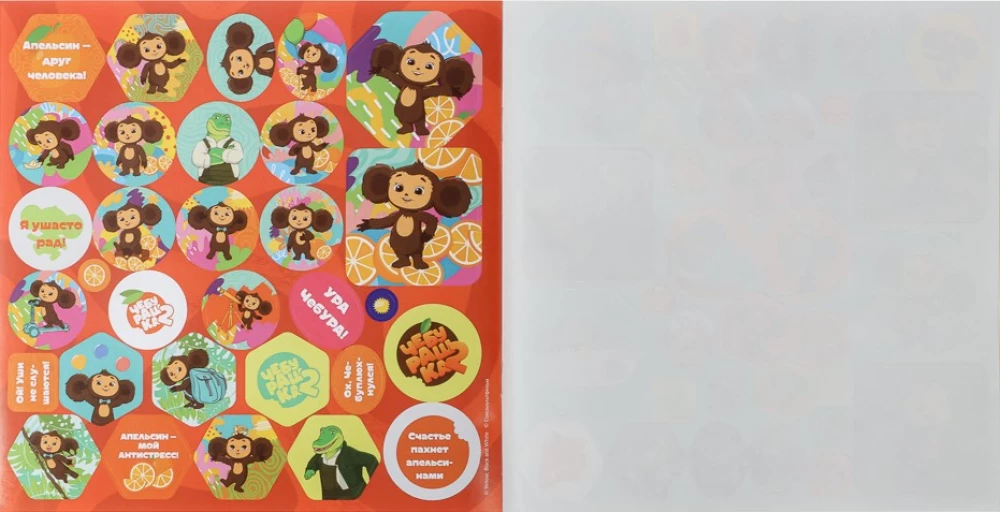 200 Stickers. Cheburashka. New Stories