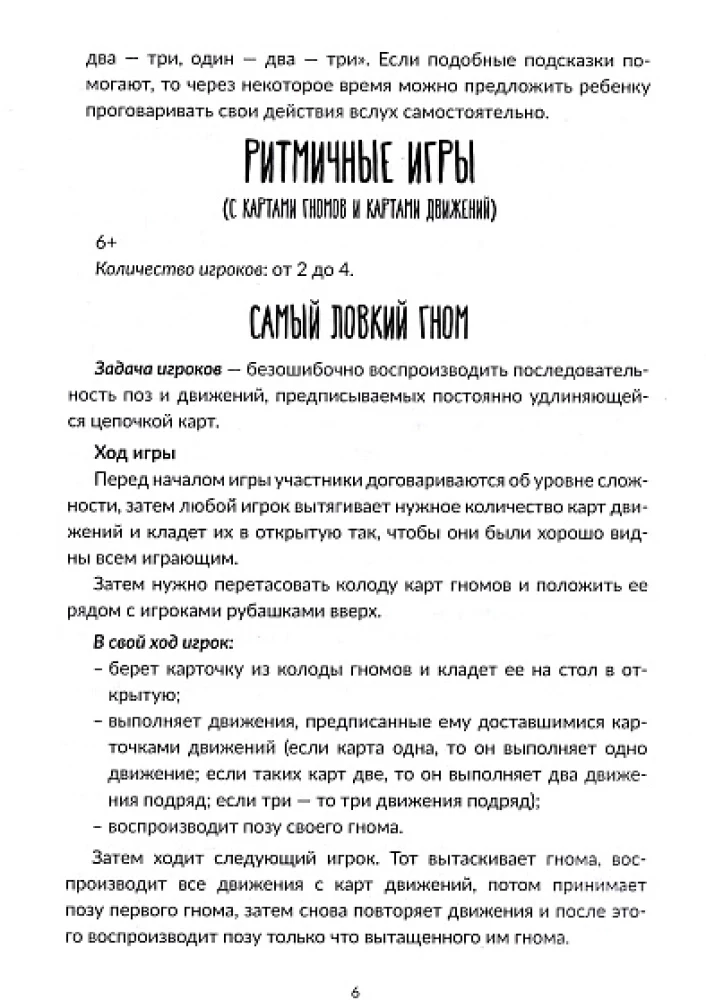 Rhythmic Neuropsychological Game - Two Stomps, Three Claps