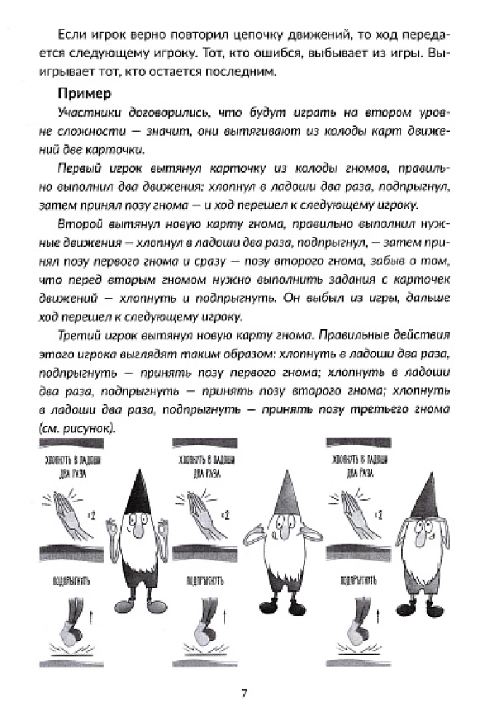 Rhythmic Neuropsychological Game - Two Stomps, Three Claps
