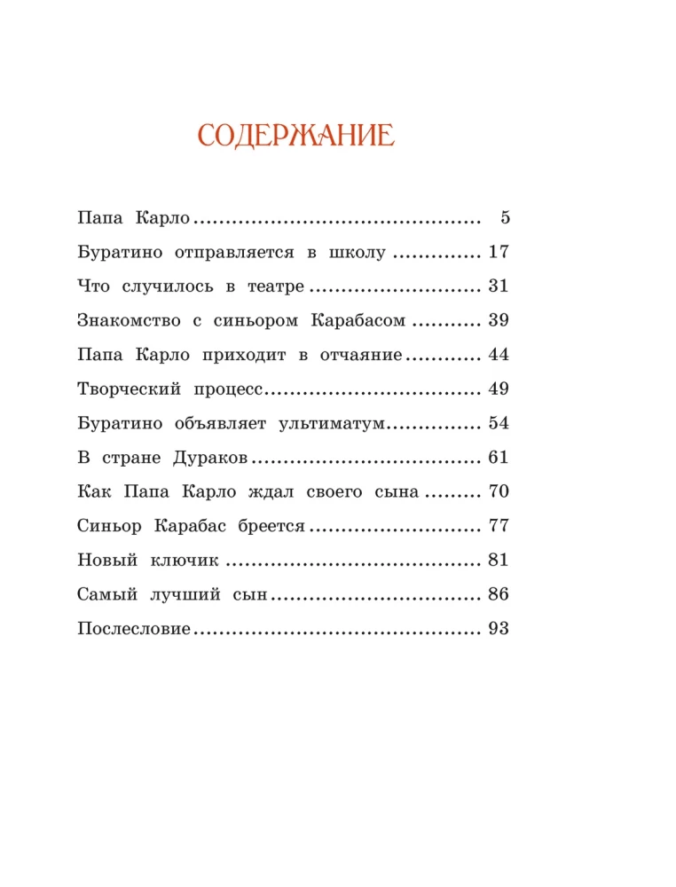 Burattino. Official Novelization for Children