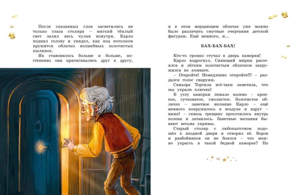 Burattino. Official Novelization for Children