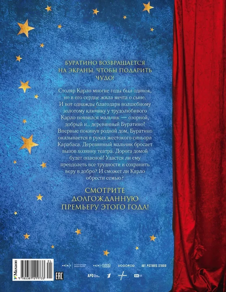 Burattino. Official Novelization for Children