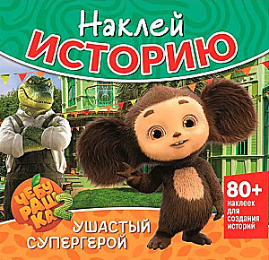 Sticker Cartoon. Cheburashka. Eared Superhero