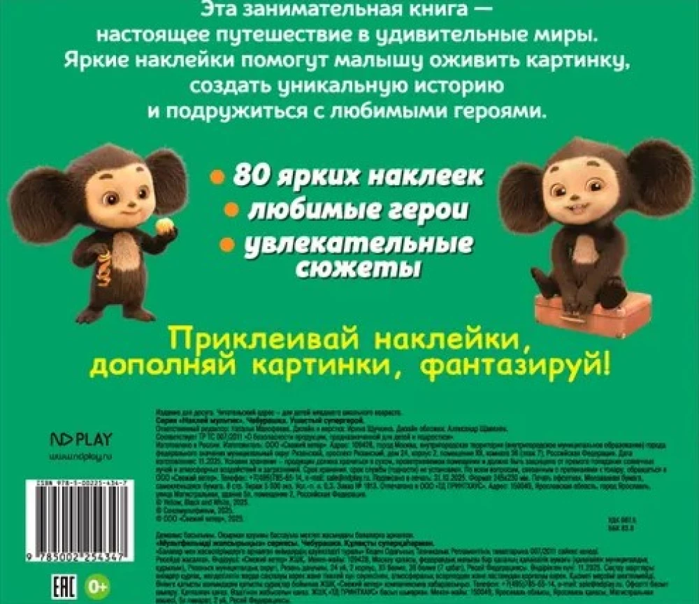 Sticker Cartoon. Cheburashka. Eared Superhero