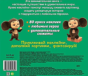 Sticker Cartoon. Cheburashka. Eared Superhero