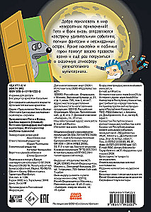 The Adventures of Petya and the Wolf. Sticker Album