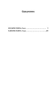 Wanderers of the North