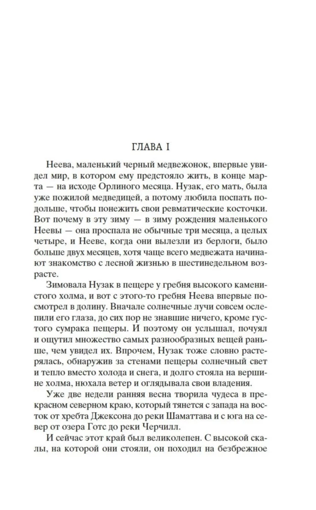 Wanderers of the North