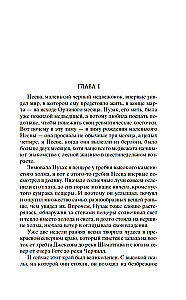 Wanderers of the North