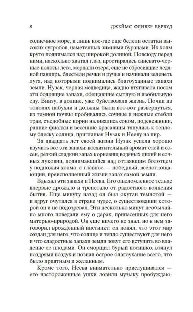 Wanderers of the North