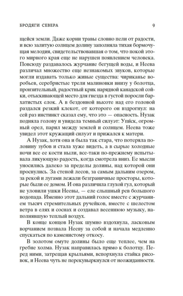 Wanderers of the North