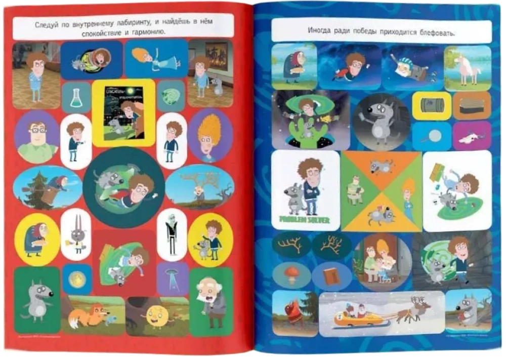 The Adventures of Petya and the Wolf. Sticker Album