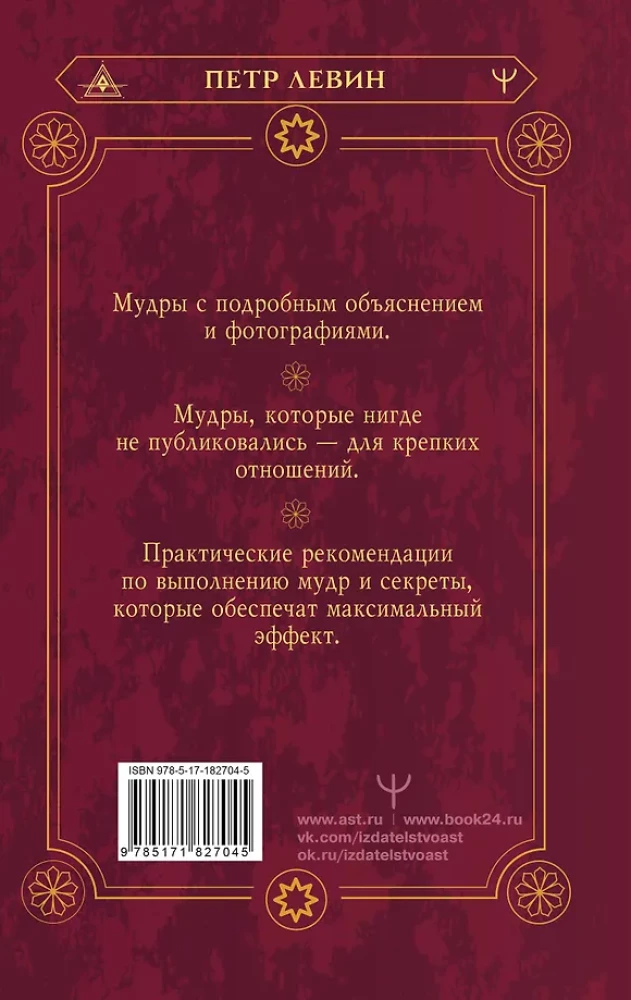 56 Strong Mudras! Nuances and Secrets of Working with Body Energy. Fulfillment of Wishes, Relationships, Success