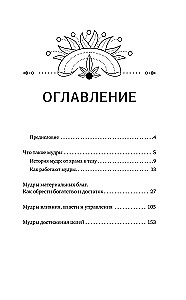 56 Strong Mudras! Nuances and Secrets of Working with Body Energy. Fulfillment of Wishes, Relationships, Success