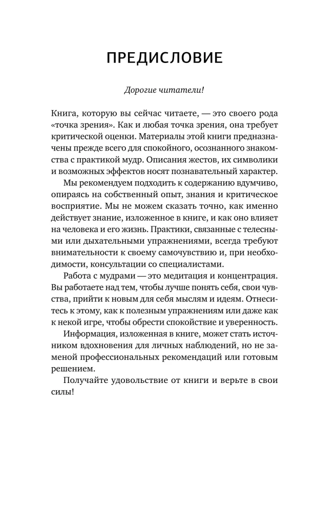56 Strong Mudras! Nuances and Secrets of Working with Body Energy. Fulfillment of Wishes, Relationships, Success
