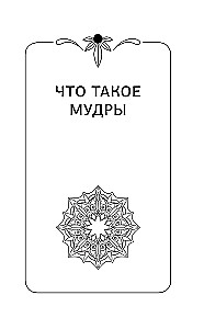 56 Strong Mudras! Nuances and Secrets of Working with Body Energy. Fulfillment of Wishes, Relationships, Success