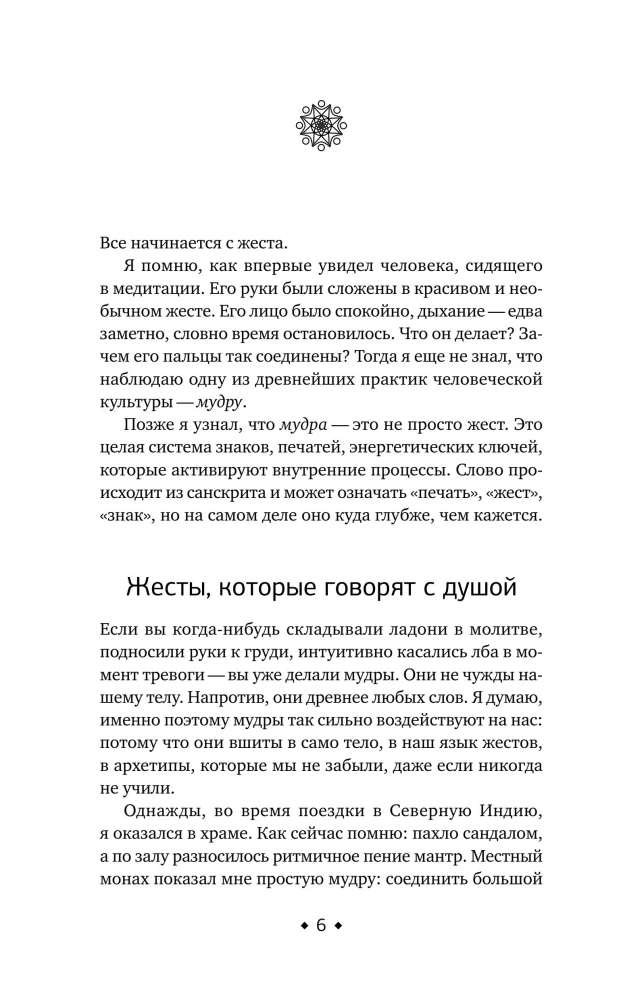 56 Strong Mudras! Nuances and Secrets of Working with Body Energy. Fulfillment of Wishes, Relationships, Success
