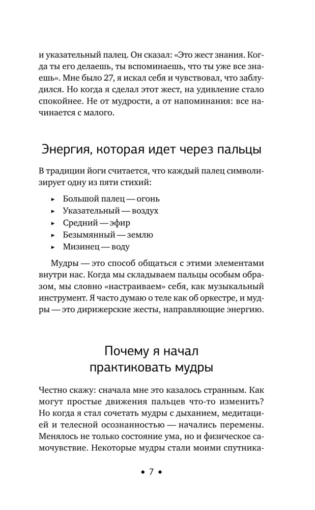 56 Strong Mudras! Nuances and Secrets of Working with Body Energy. Fulfillment of Wishes, Relationships, Success