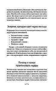 56 Strong Mudras! Nuances and Secrets of Working with Body Energy. Fulfillment of Wishes, Relationships, Success