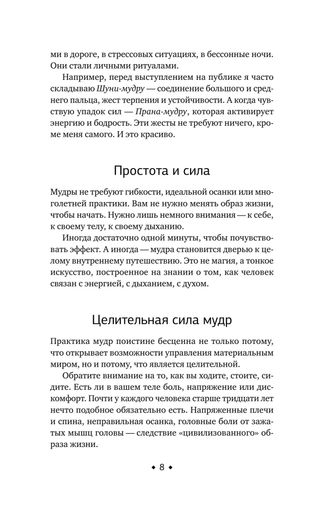 56 Strong Mudras! Nuances and Secrets of Working with Body Energy. Fulfillment of Wishes, Relationships, Success