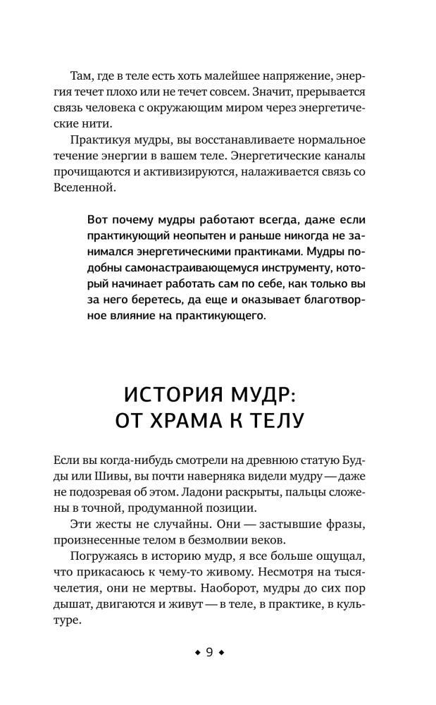 56 Strong Mudras! Nuances and Secrets of Working with Body Energy. Fulfillment of Wishes, Relationships, Success