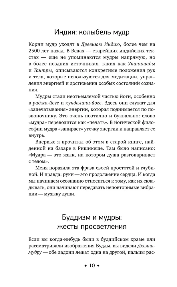 56 Strong Mudras! Nuances and Secrets of Working with Body Energy. Fulfillment of Wishes, Relationships, Success