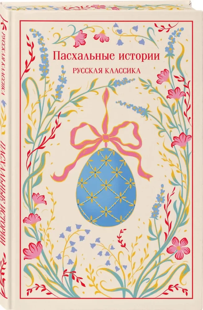 Lieldienu stāsti. Krievu klasika