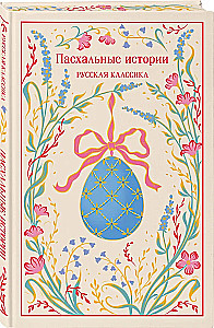 Lieldienu stāsti. Krievu klasika