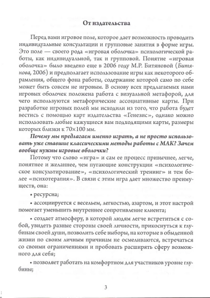 Галерея. Игровая платформа для индивидуальной и групповой психологической работы с применением МАК