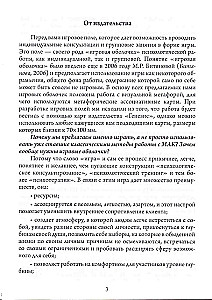 Галерея. Игровая платформа для индивидуальной и групповой психологической работы с применением МАК