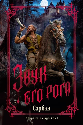 The Sound of His Horn