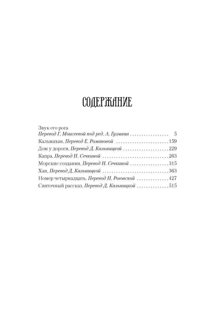 The Sound of His Horn