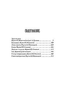 The Sound of His Horn