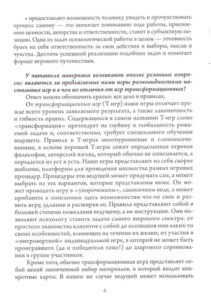 Галерея. Игровая платформа для индивидуальной и групповой психологической работы с применением МАК