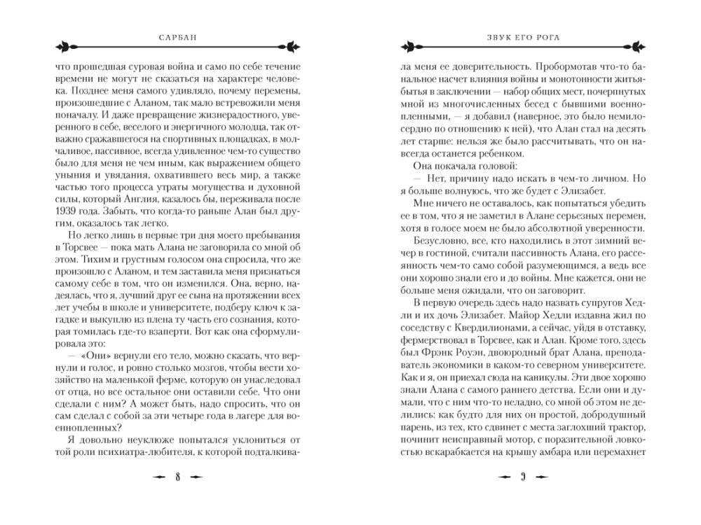 The Sound of His Horn