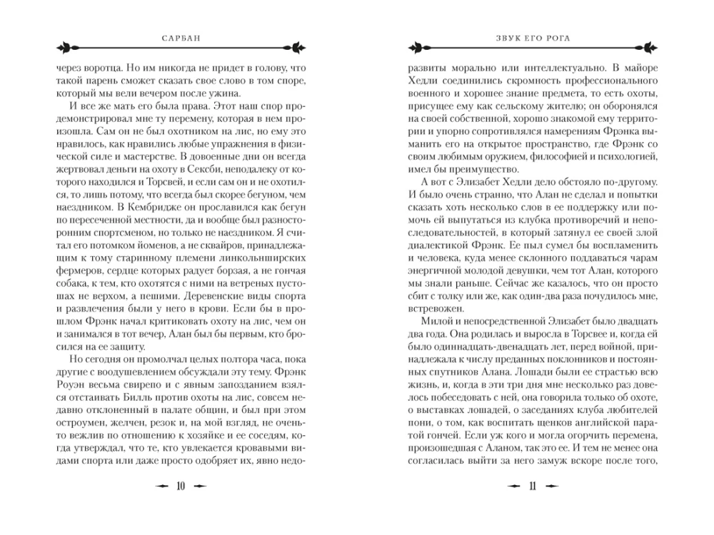 The Sound of His Horn