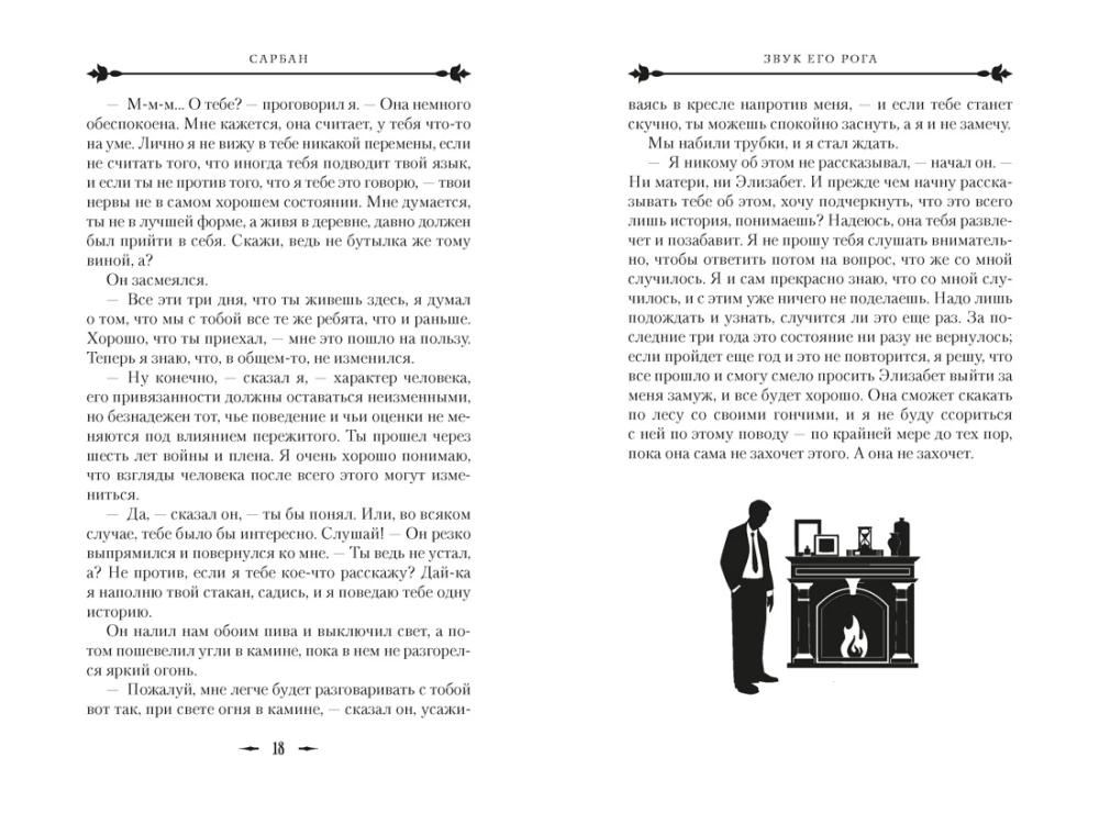 The Sound of His Horn